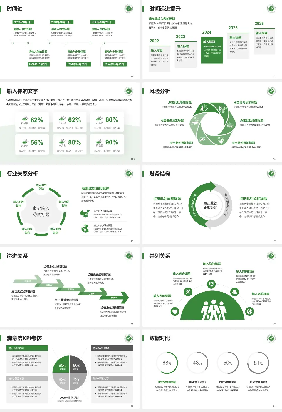 中牟县中医院病例分享与讨论PPT模板16:9格式幻灯片预览图3