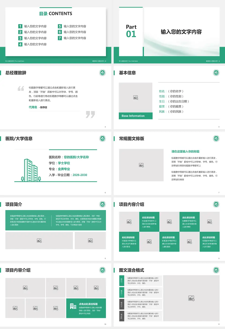 太康县人民医院个人求职应聘简历PPT模板16:9格式幻灯片预览图2