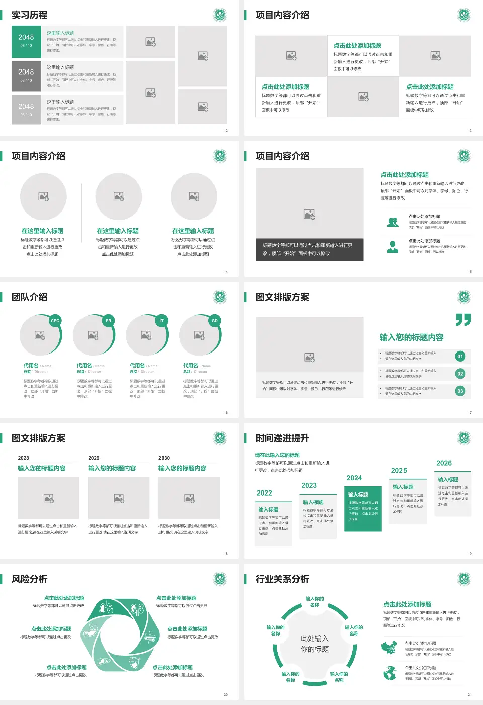太康县人民医院个人求职应聘简历PPT模板16:9格式幻灯片预览图3