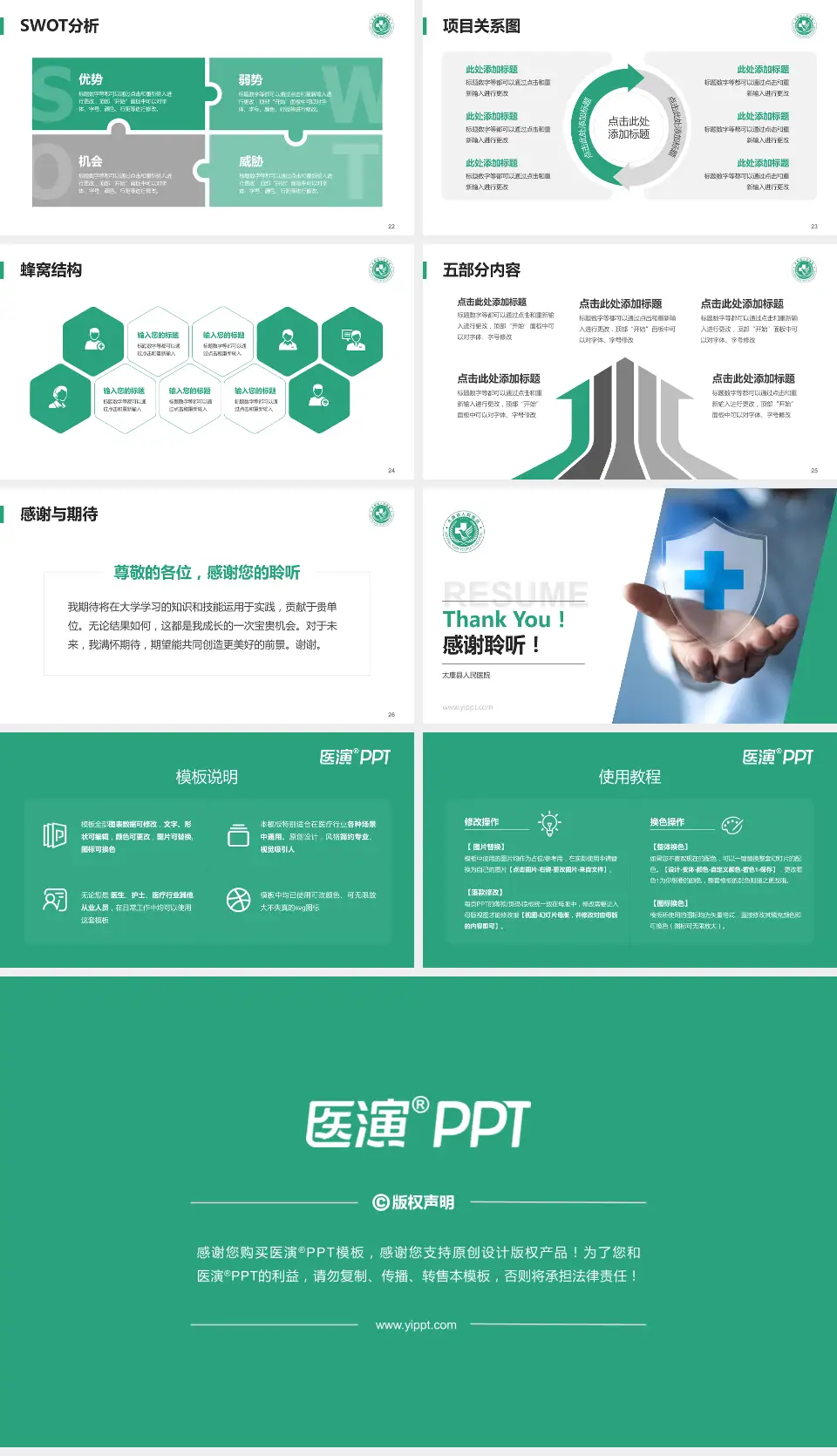 太康县人民医院个人求职应聘简历PPT模板16:9格式幻灯片预览图4