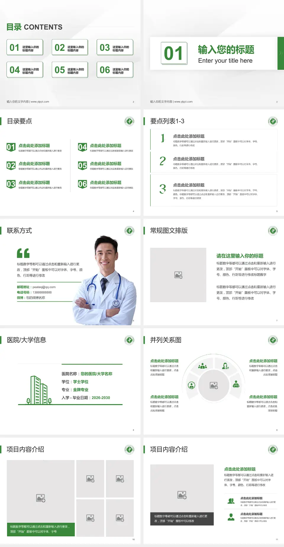 中牟县中医院培训与教育PPT模板4:3格式幻灯片预览图2