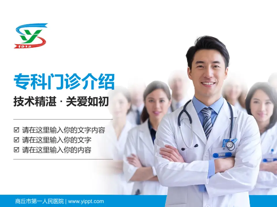 商丘市第一人民医院科室介绍与推广PPT模板4:3格式PPT封面效果预览图
