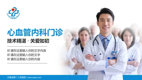 河南省第二人民医院科室介绍与推广PPT模板