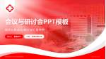 陆军军医大学士官学校附属医院会议与研讨会PPT模板_幻灯片封面预览图