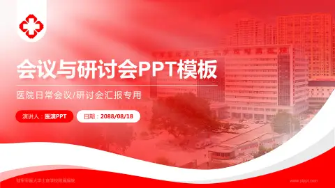 陆军军医大学士官学校附属医院会议与研讨会PPT模板