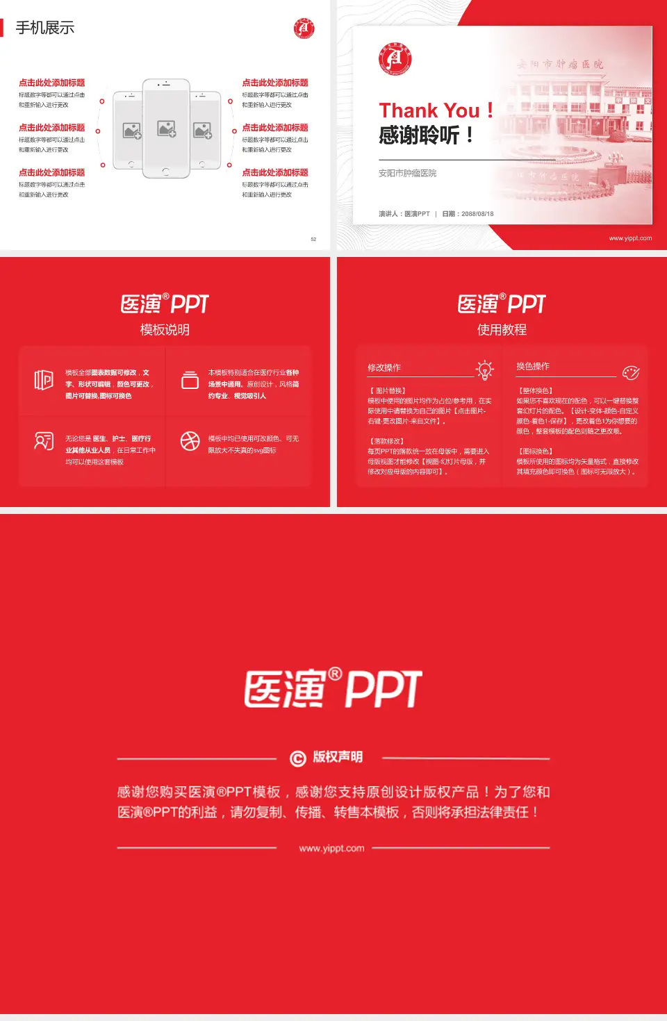 安阳市肿瘤医院医院管理报告PPT模板4:3格式幻灯片预览图7