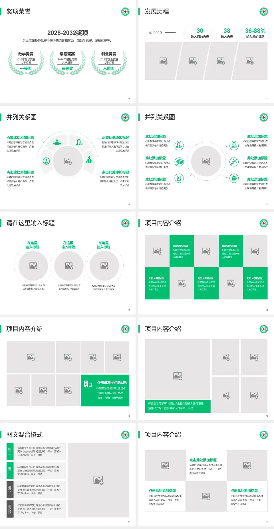 新乡市中心医院东院区护理专业职业生涯规划PPT模板4:3格式幻灯片预览图3
