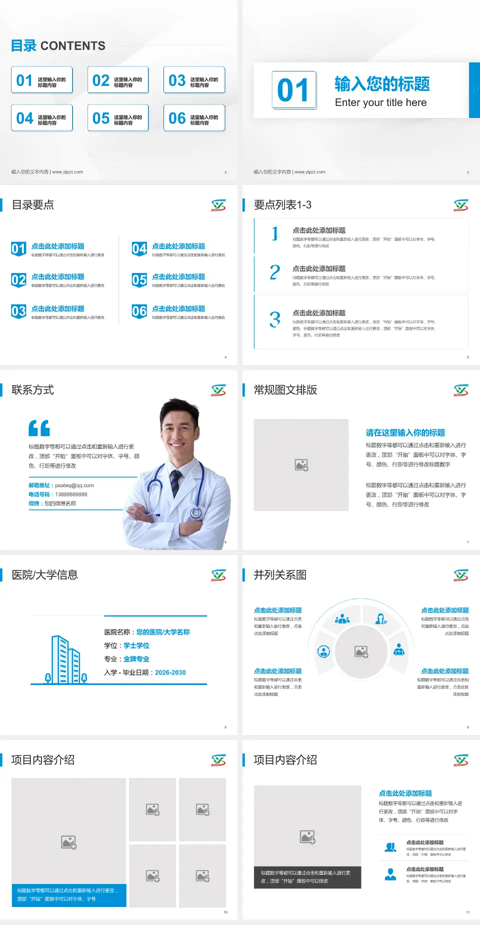 商丘市第一人民医院培训与教育PPT模板4:3格式幻灯片预览图2