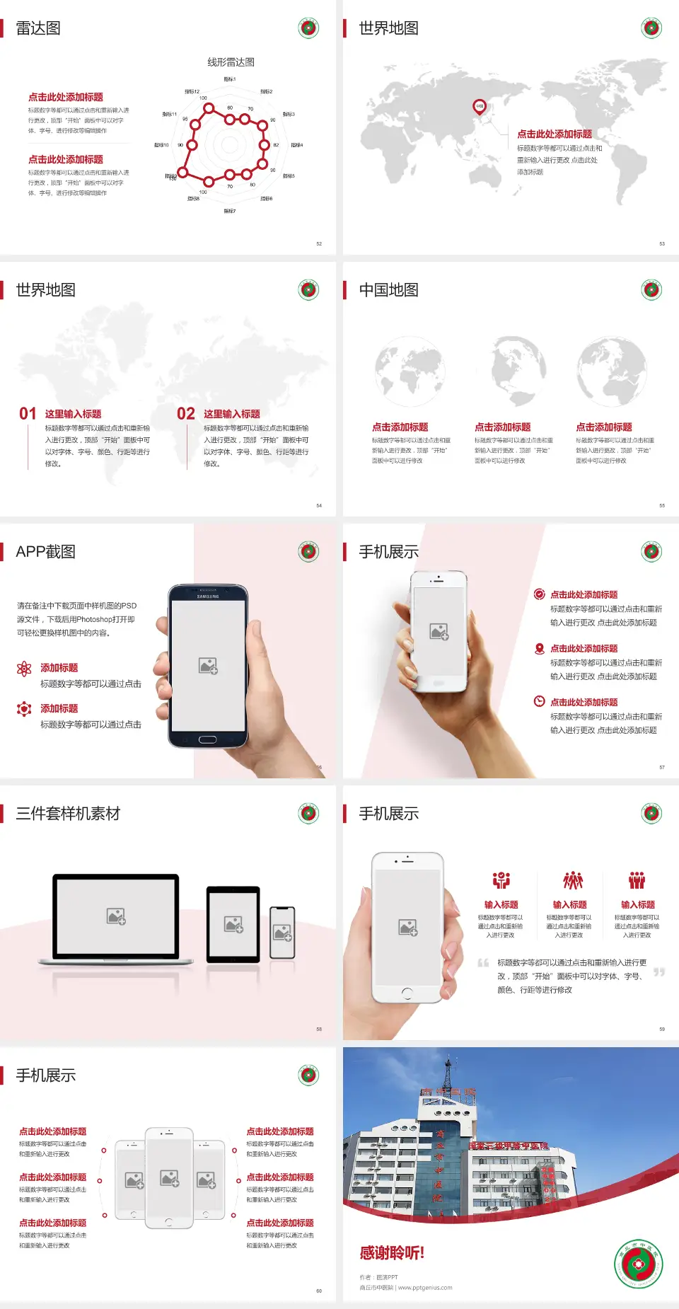 商丘市中医院医院简介/日常通用PPT模板4:3格式幻灯片预览图7
