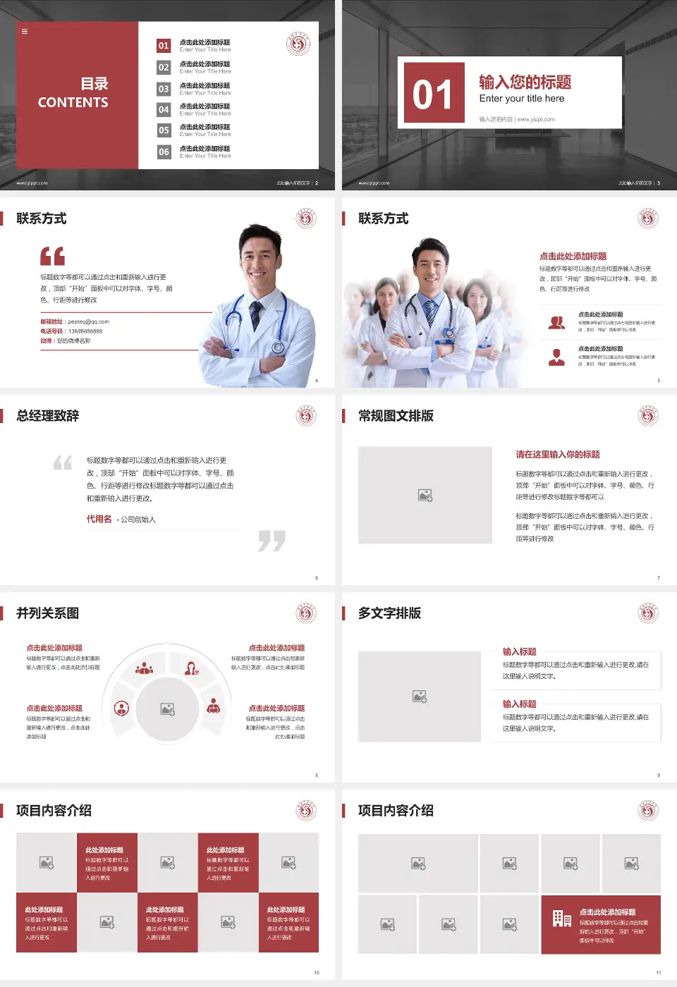 新密市中医院医疗知识普及PPT模板16:9格式幻灯片预览图2