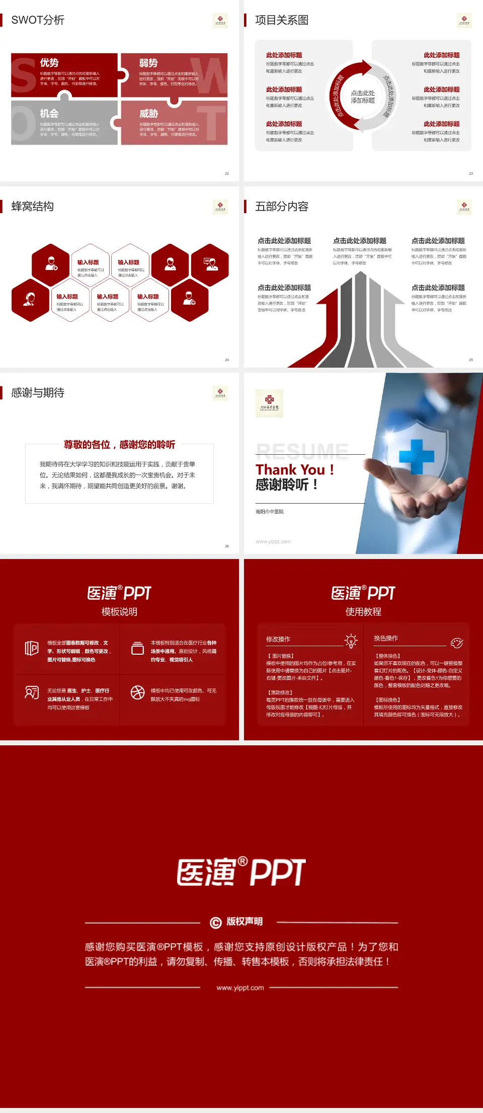 南阳市中医院个人求职应聘简历PPT模板4:3格式幻灯片预览图4