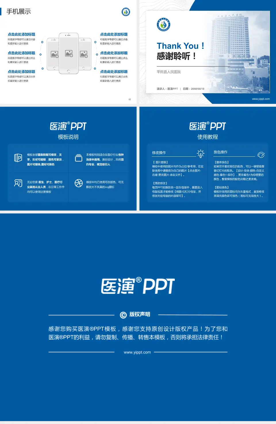 平舆县人民医院医院管理报告PPT模板4:3格式幻灯片预览图7