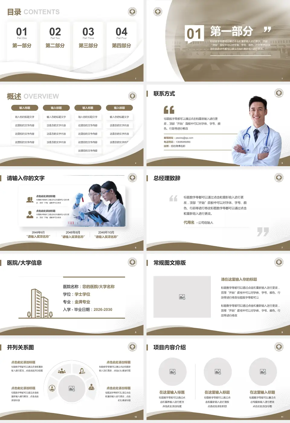 北京中医药大学东直门医院伊滨院区院区会议与研讨会PPT模板16:9格式幻灯片预览图2