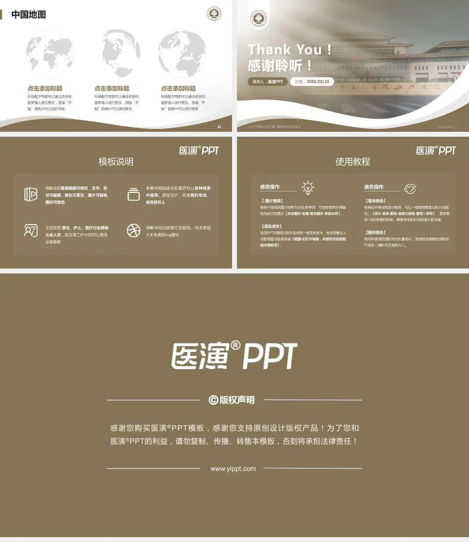 北京中医药大学东直门医院伊滨院区院区会议与研讨会PPT模板16:9格式幻灯片预览图6