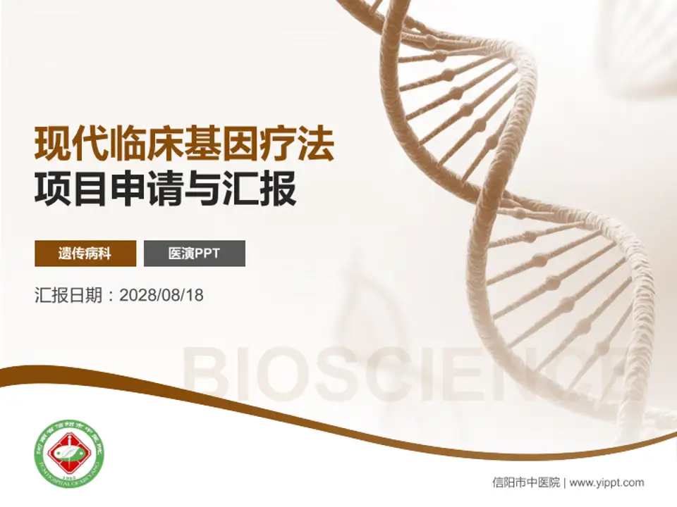 信阳市中医院项目申请与汇报PPT模板4:3格式PPT封面效果预览图