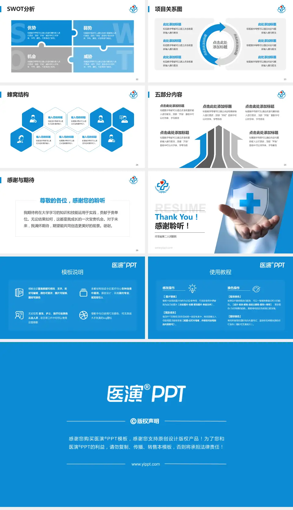 河南省第二人民医院个人求职应聘简历PPT模板16:9格式幻灯片预览图4