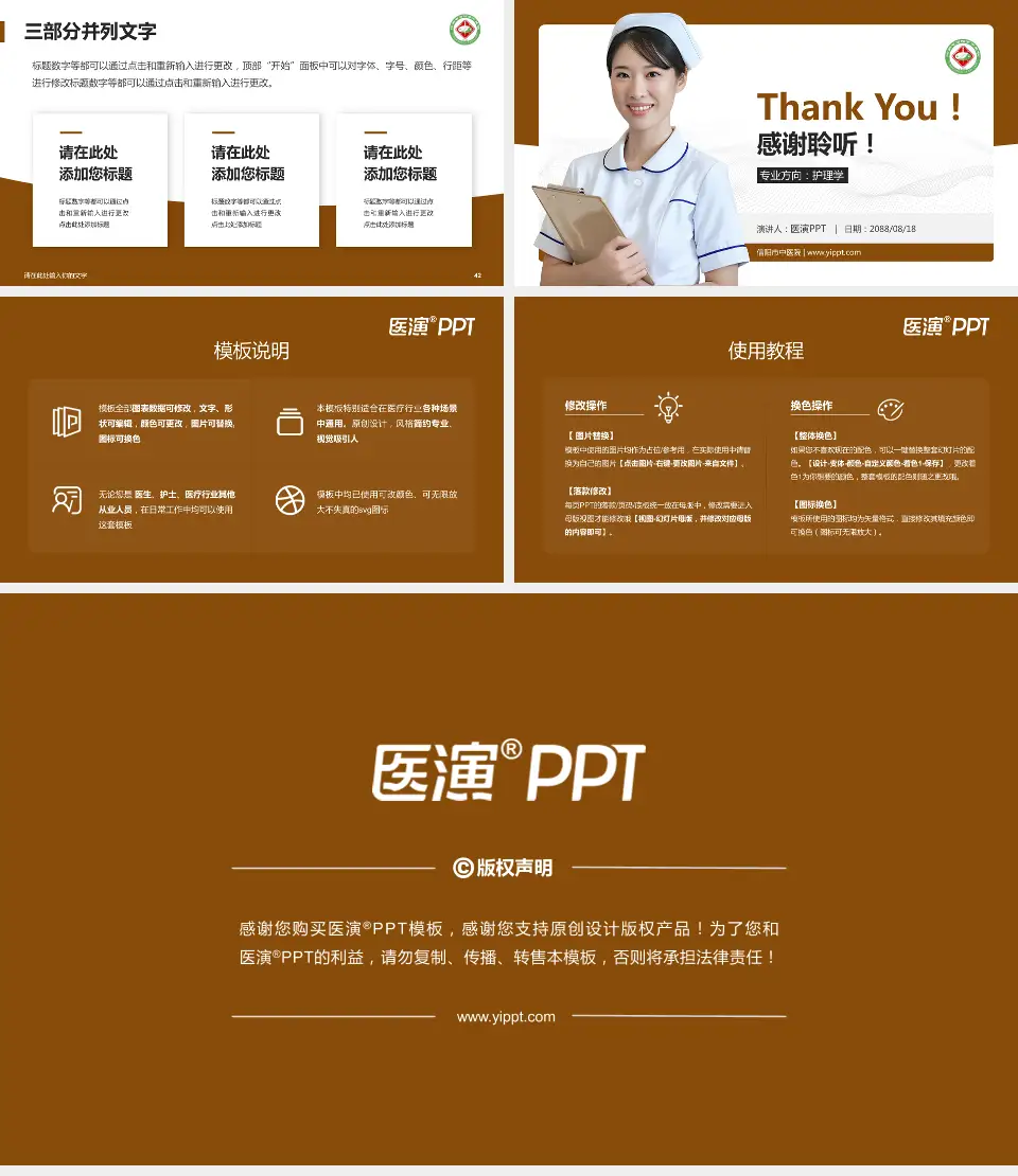 信阳市中医院护理专业职业生涯规划PPT模板16:9格式幻灯片预览图6