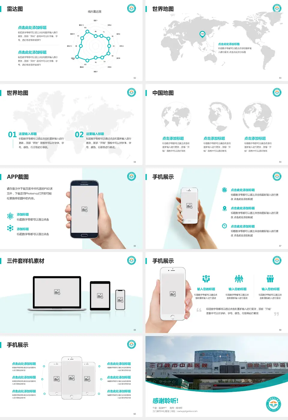 三门峡市中心医院医院简介/日常通用PPT模板16:9格式幻灯片预览图7