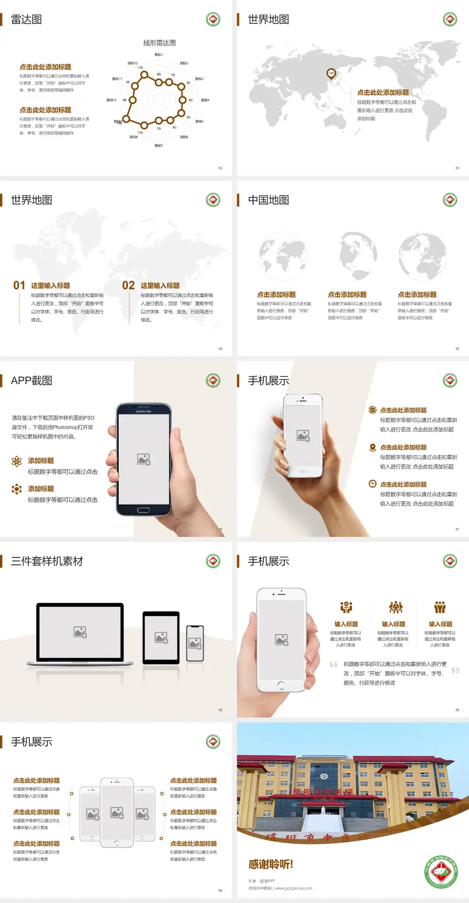 信阳市中医院医院简介/日常通用PPT模板4:3格式幻灯片预览图7