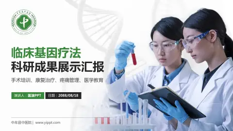 中牟县中医院科研成果展示PPT模板