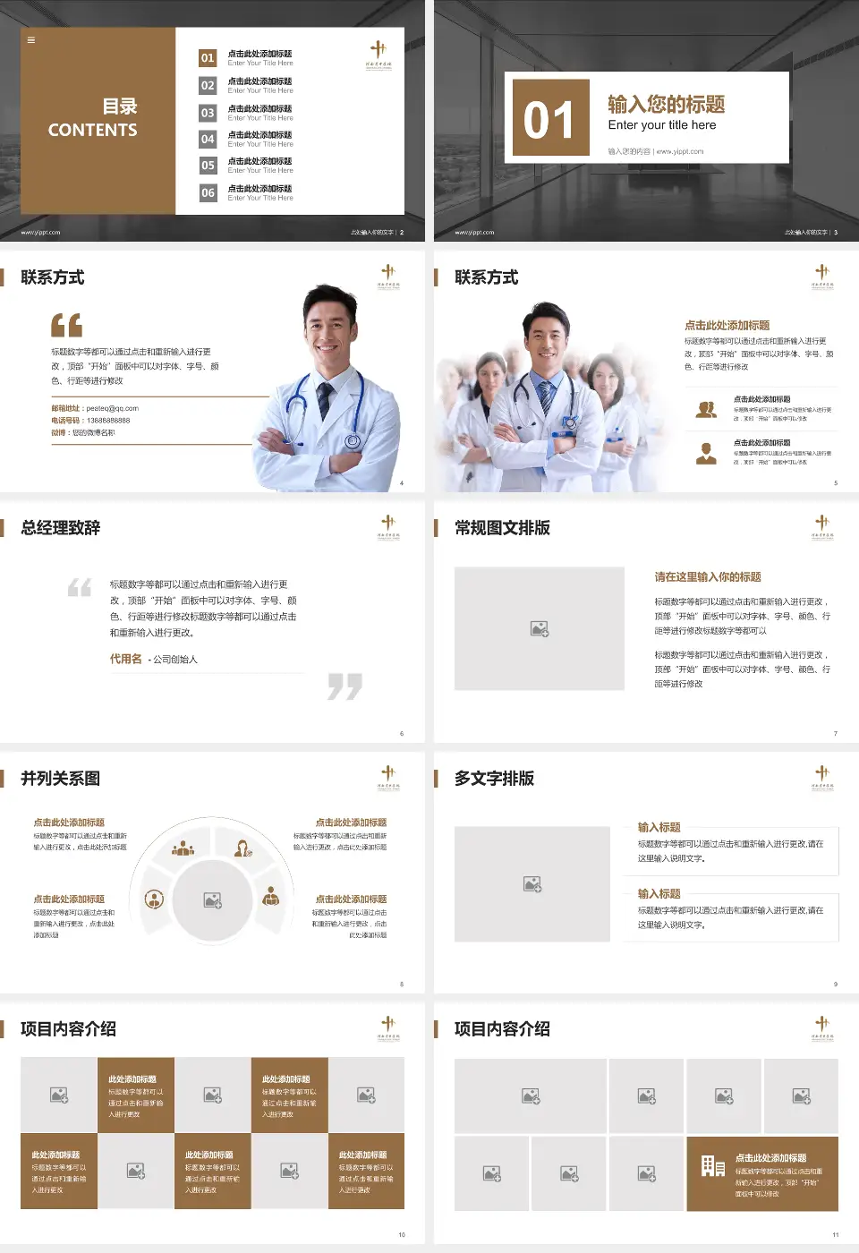 河南省中医院医疗知识普及PPT模板16:9格式幻灯片预览图2