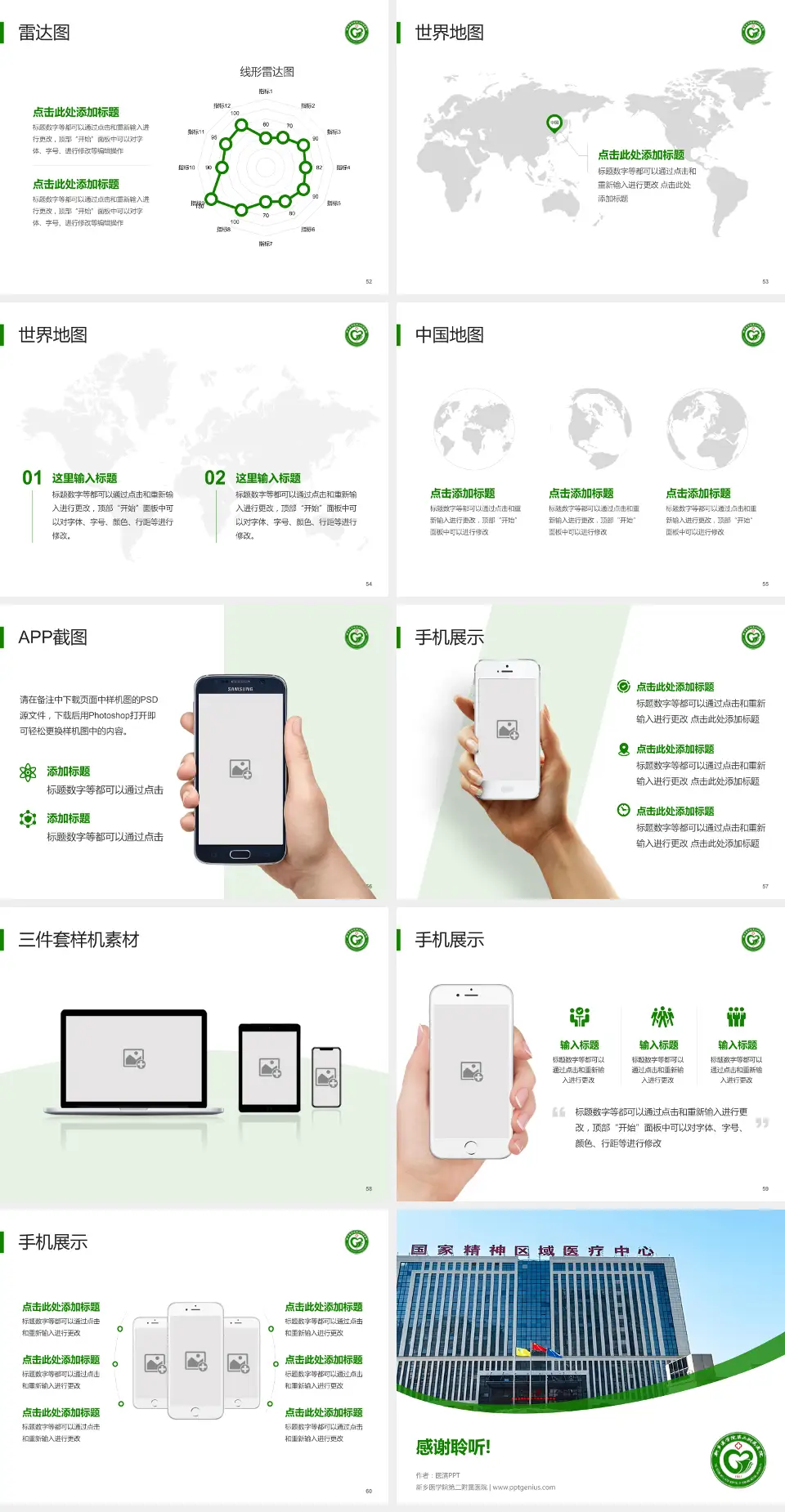 新乡医学院第二附属医院医院简介/日常通用PPT模板4:3格式幻灯片预览图7