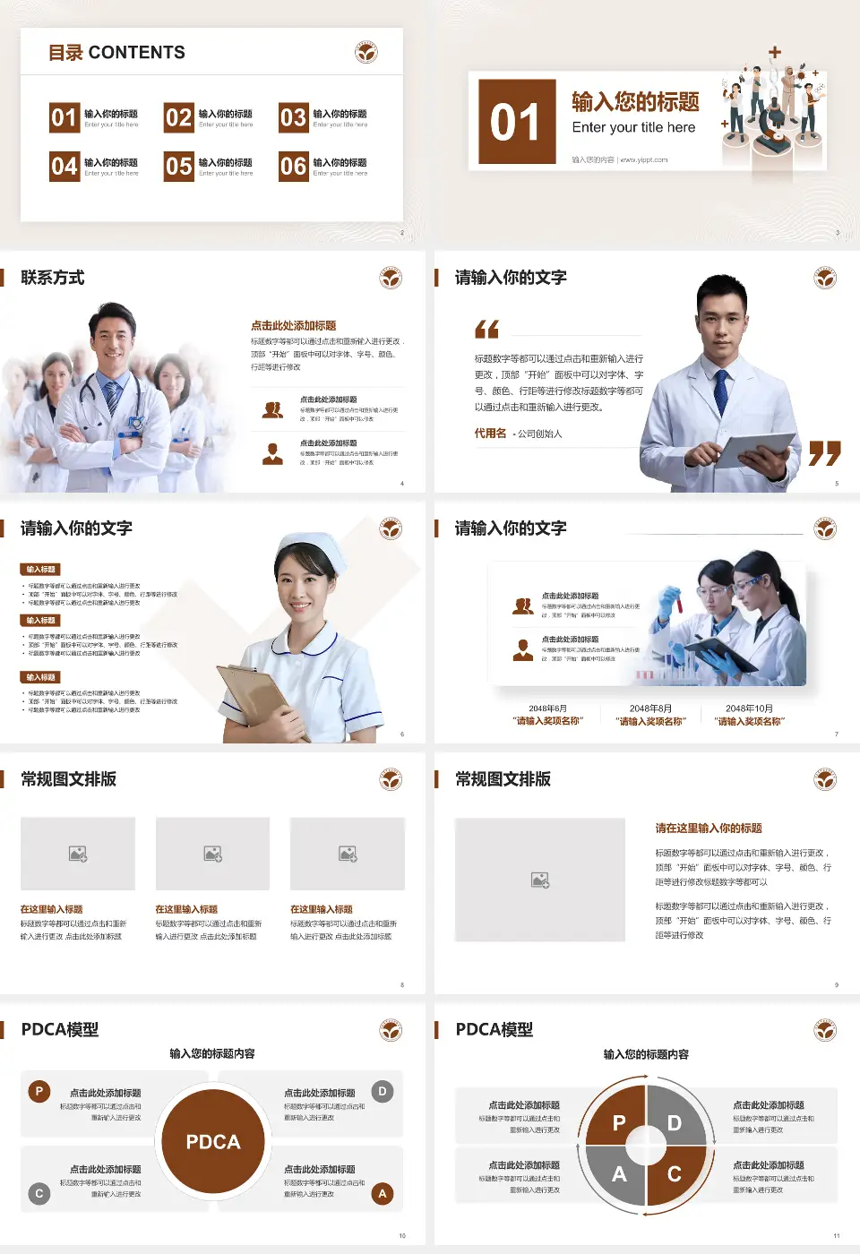 河南省中医药研究院附属医院品管圈PDCA演示专用PPT模板16:9格式幻灯片预览图2