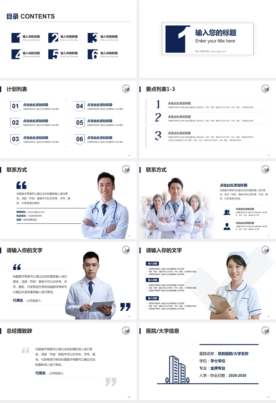 河南中医药大学第一附属医院人民路院区医院简介/日常通用PPT模板16:9格式幻灯片预览图2