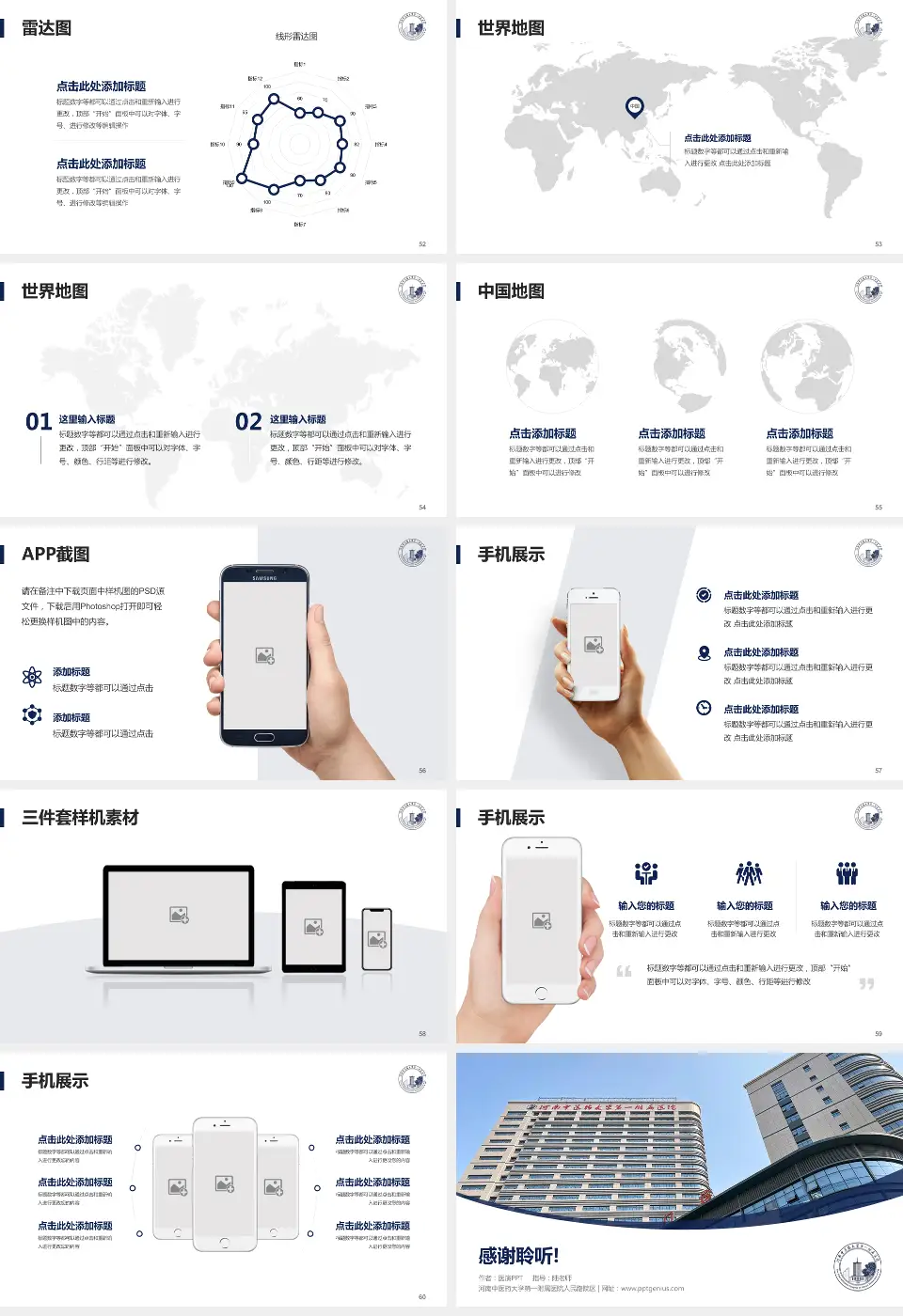 河南中医药大学第一附属医院人民路院区医院简介/日常通用PPT模板16:9格式幻灯片预览图7