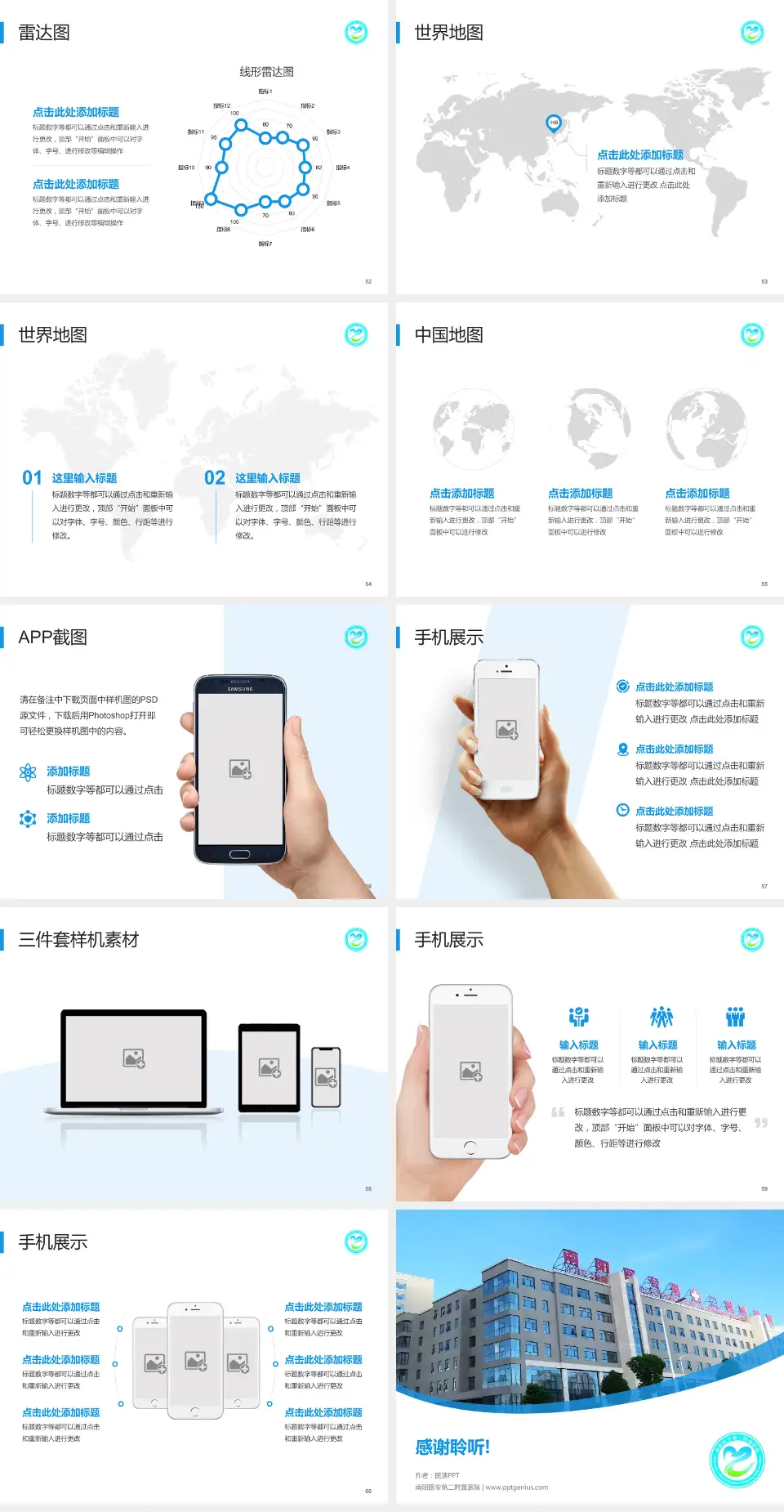 南阳医专第二附属医院医院简介/日常通用PPT模板4:3格式幻灯片预览图7