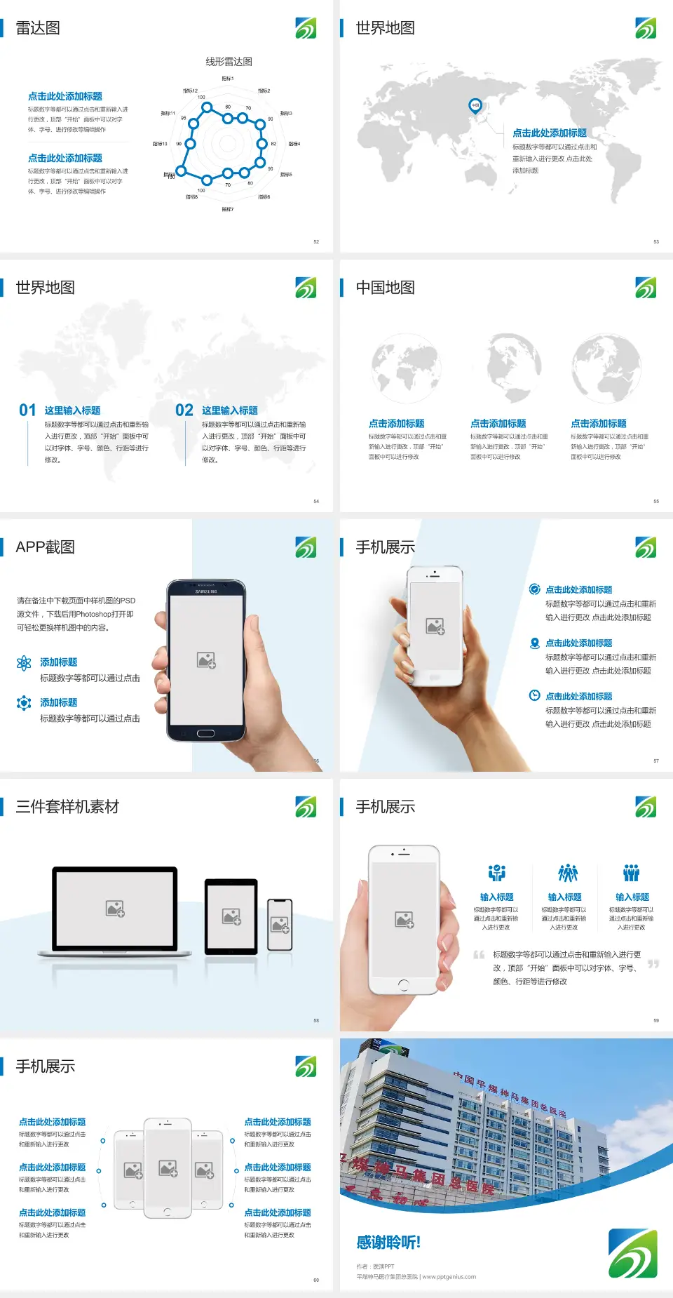 平煤神马医疗集团总医院医院简介/日常通用PPT模板4:3格式幻灯片预览图7
