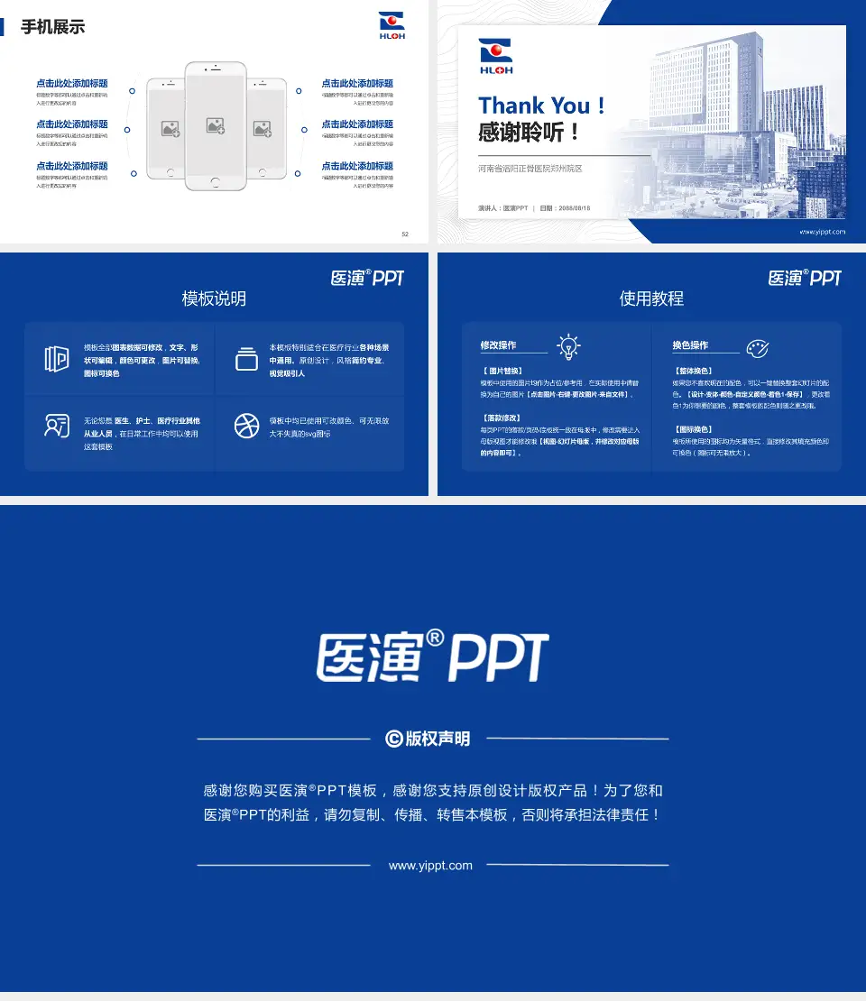河南省洛阳正骨医院郑州院区医院管理报告PPT模板16:9格式幻灯片预览图7