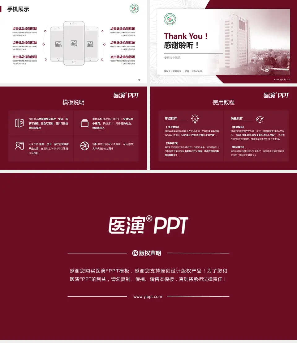 安阳市中医院医院管理报告PPT模板16:9格式幻灯片预览图7