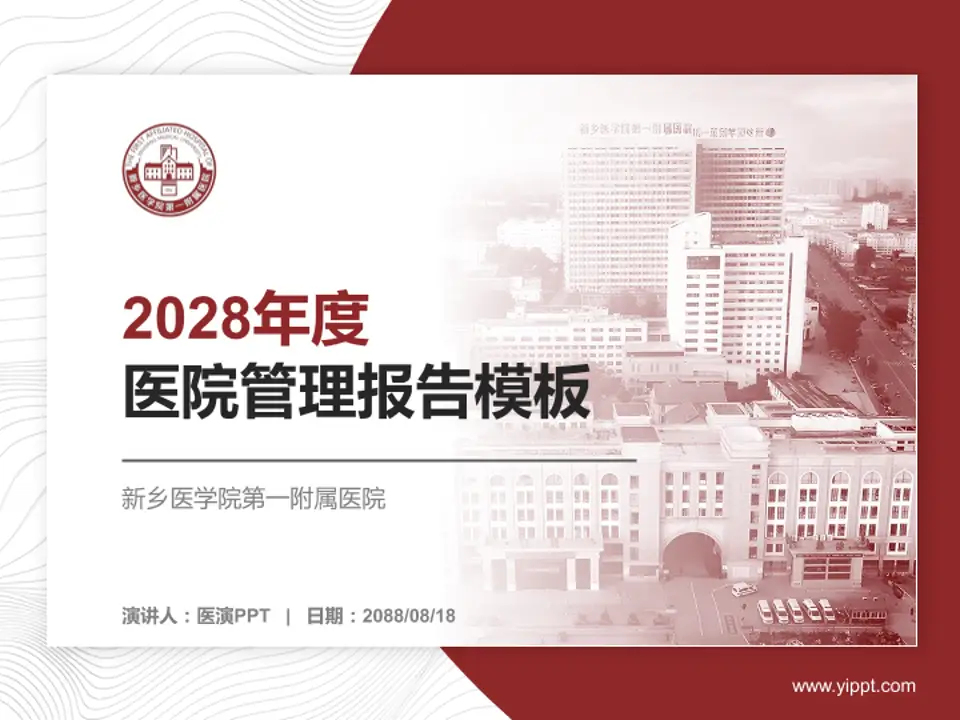 新乡医学院第一附属医院医院管理报告PPT模板4:3格式PPT封面效果预览图