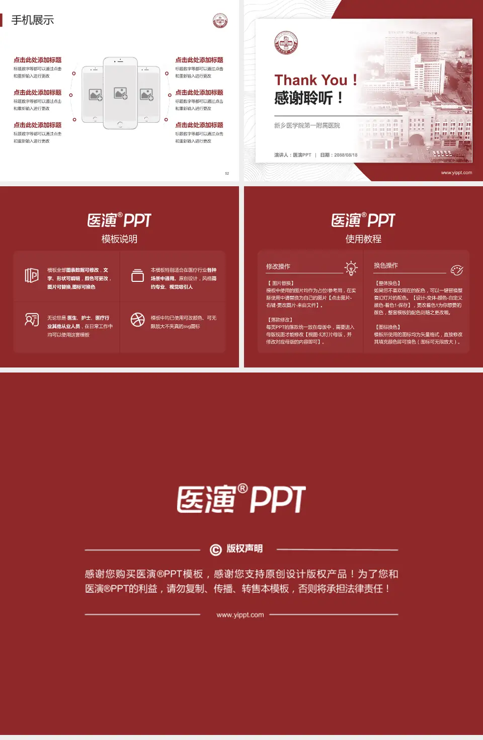 新乡医学院第一附属医院医院管理报告PPT模板4:3格式幻灯片预览图7