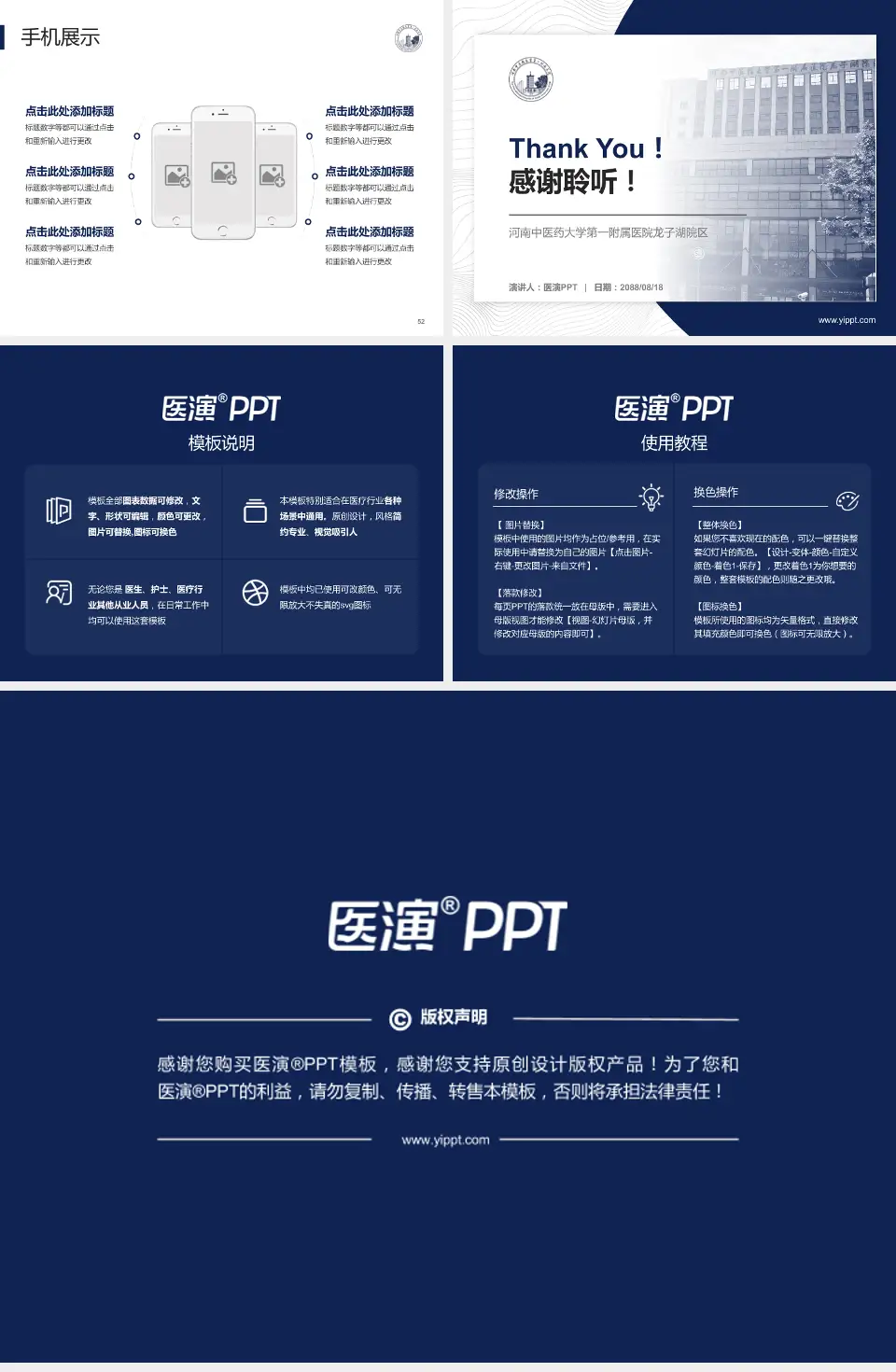 河南中医药大学第一附属医院龙子湖院区医院管理报告PPT模板4:3格式幻灯片预览图7