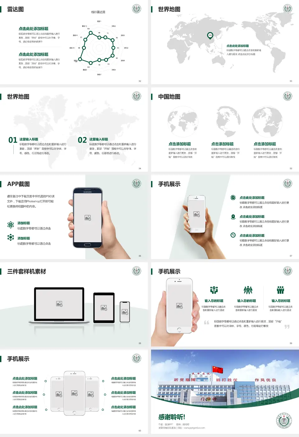 武警河南总队医院医院简介/日常通用PPT模板16:9格式幻灯片预览图7