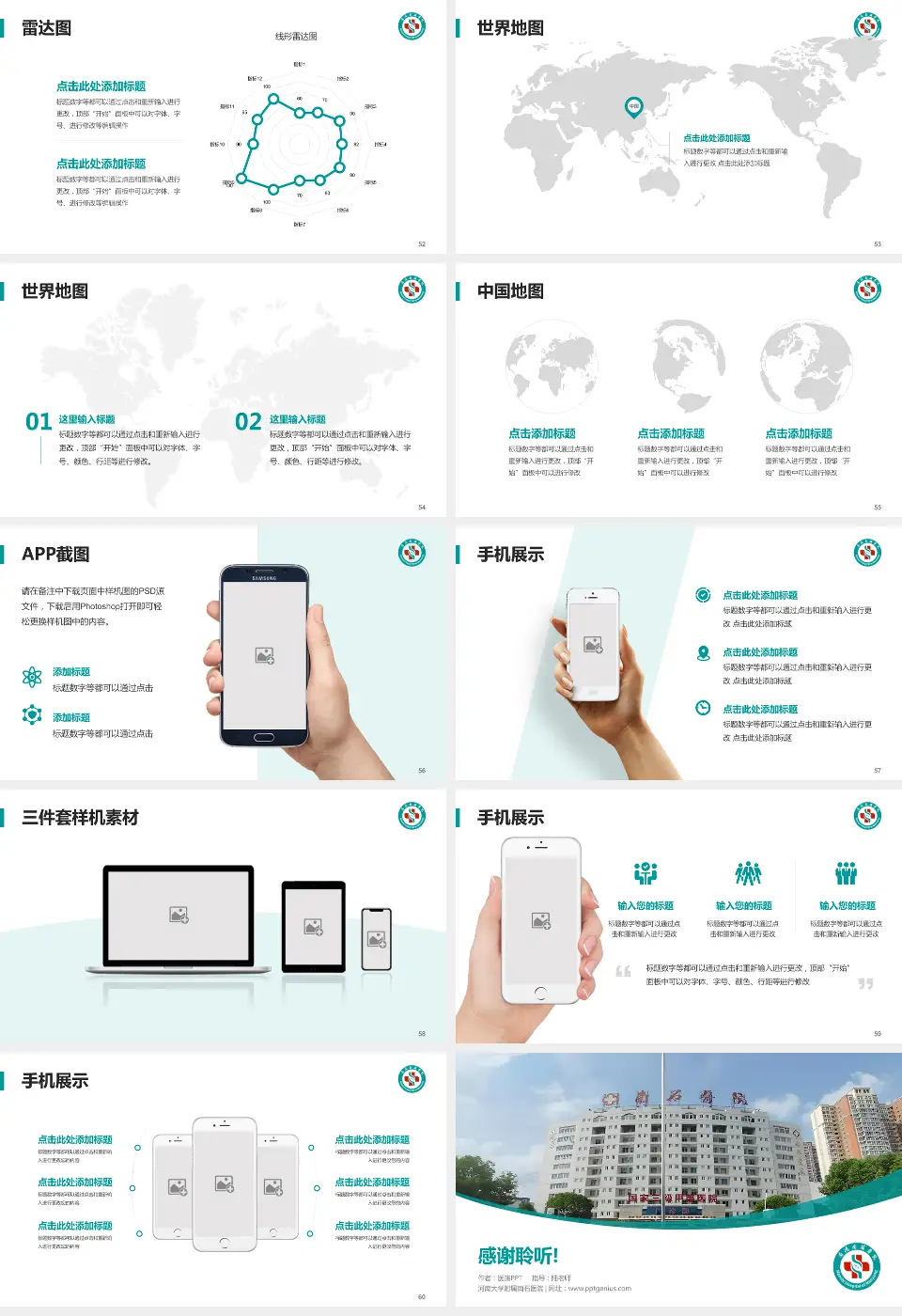 河南大学附属南石医院医院简介/日常通用PPT模板16:9格式幻灯片预览图7