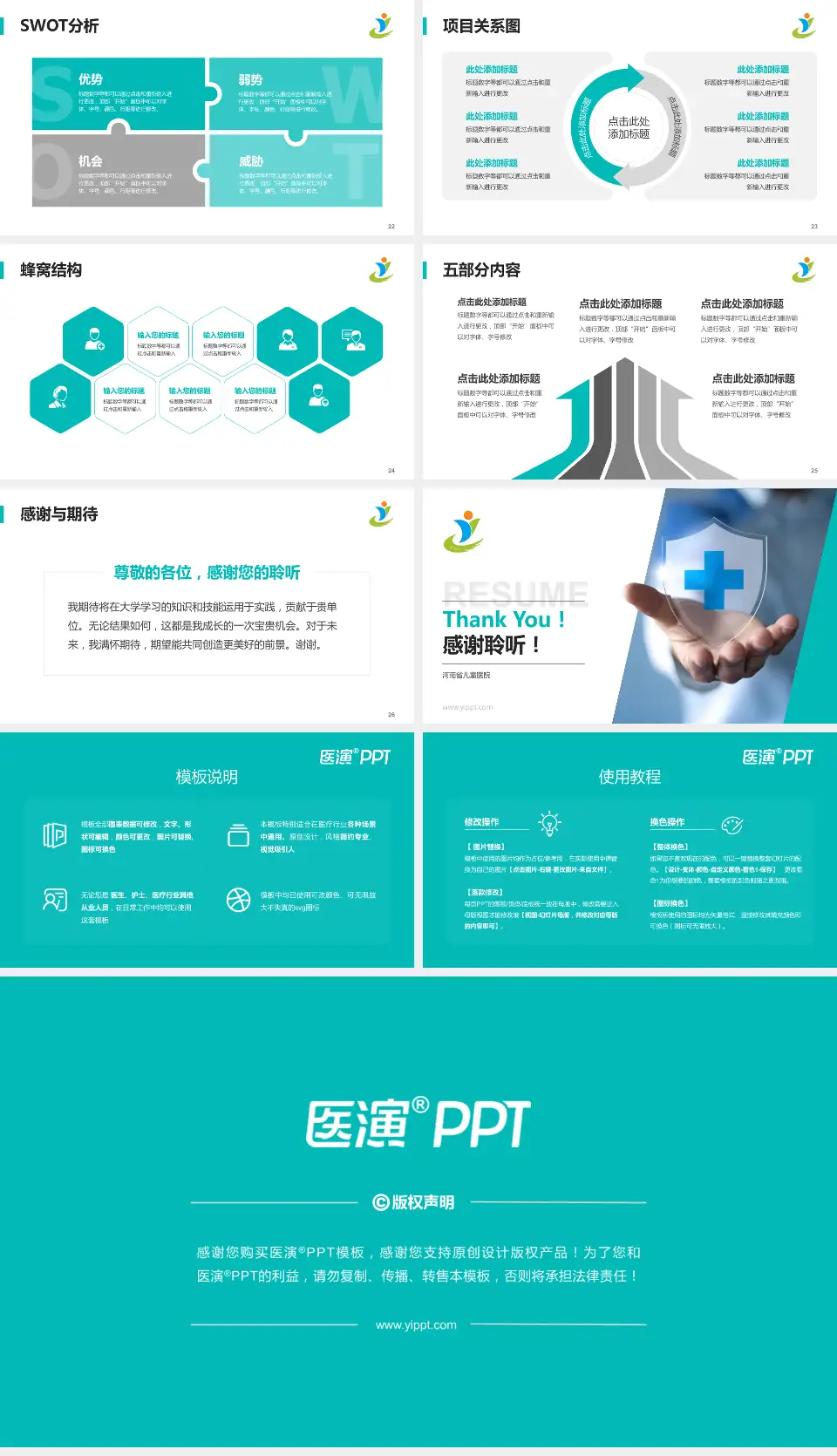 河南省儿童医院个人求职应聘简历PPT模板16:9格式幻灯片预览图4