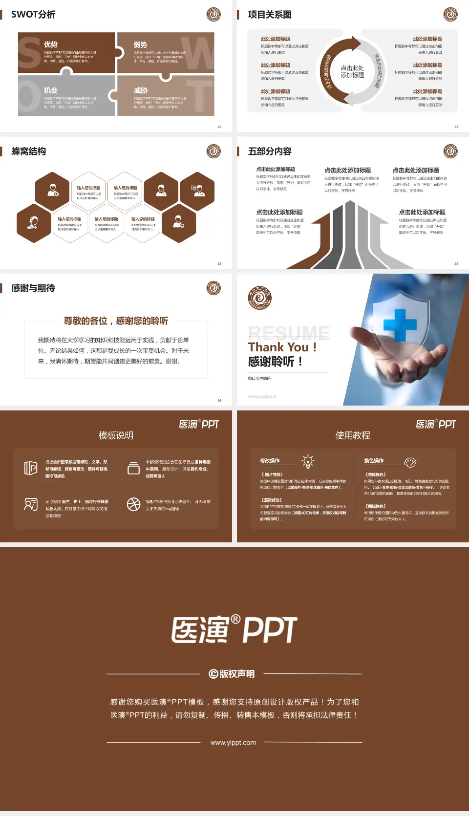 周口市中医院个人求职应聘简历PPT模板16:9格式幻灯片预览图4