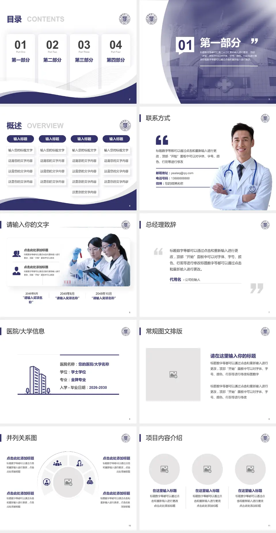 邯郸市第一医院会议与研讨会PPT模板4:3格式幻灯片预览图2