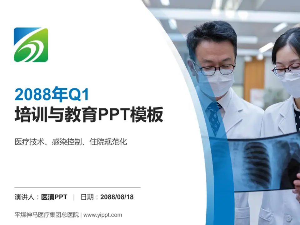 平煤神马医疗集团总医院培训与教育PPT模板4:3格式PPT封面效果预览图