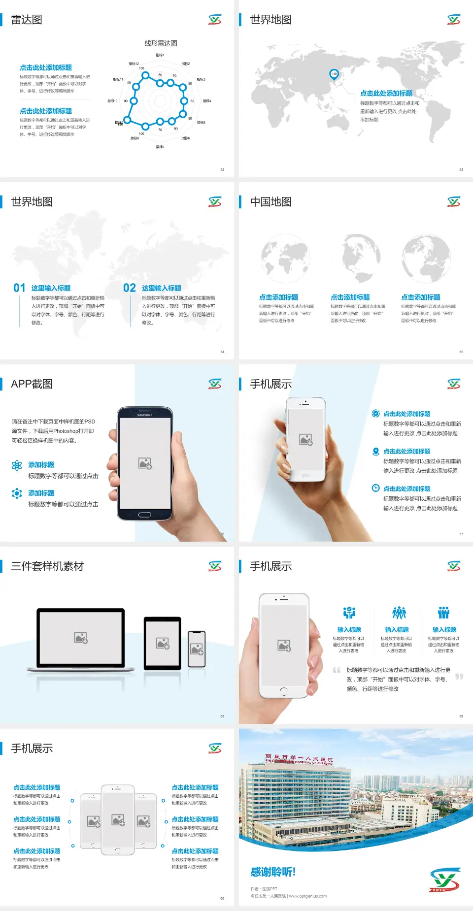 商丘市第一人民医院医院简介/日常通用PPT模板4:3格式幻灯片预览图7