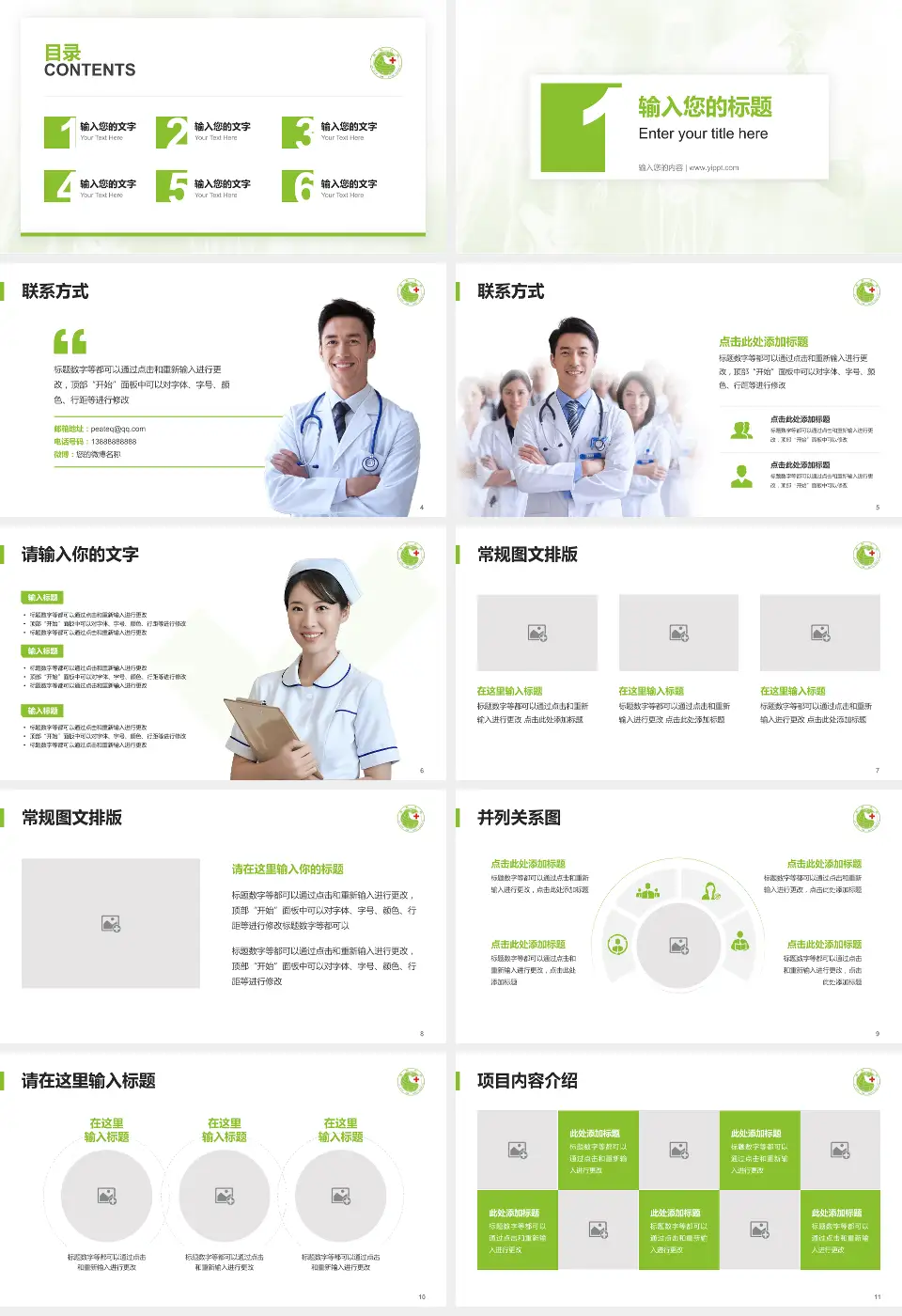 安阳市第六人民医院患者教育与指导PPT模板16:9格式幻灯片预览图2