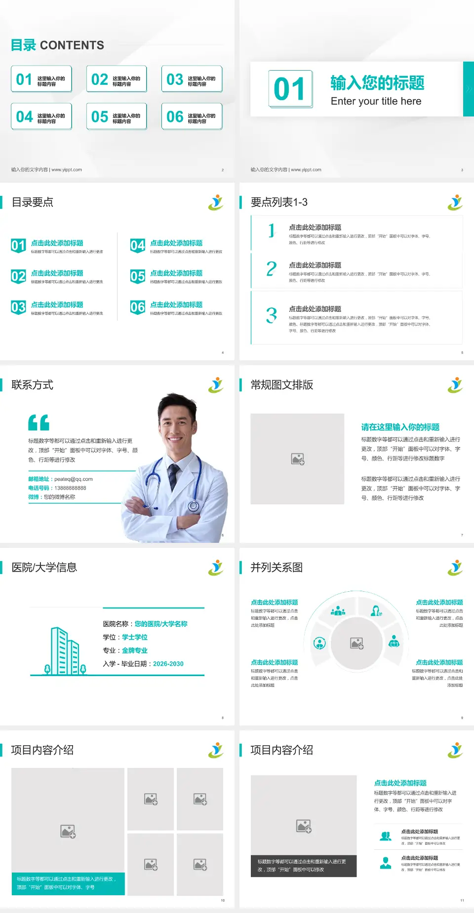 河南省儿童医院培训与教育PPT模板4:3格式幻灯片预览图2