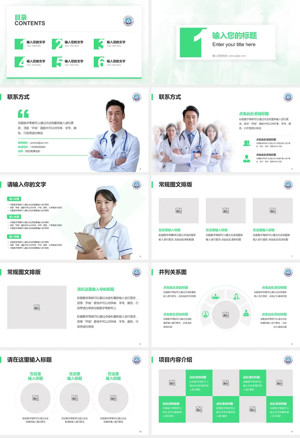 安阳市人民医院患者教育与指导PPT模板16:9格式幻灯片预览图2