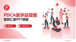 安阳市肿瘤医院品管圈PDCA演示专用PPT模板_幻灯片封面预览图