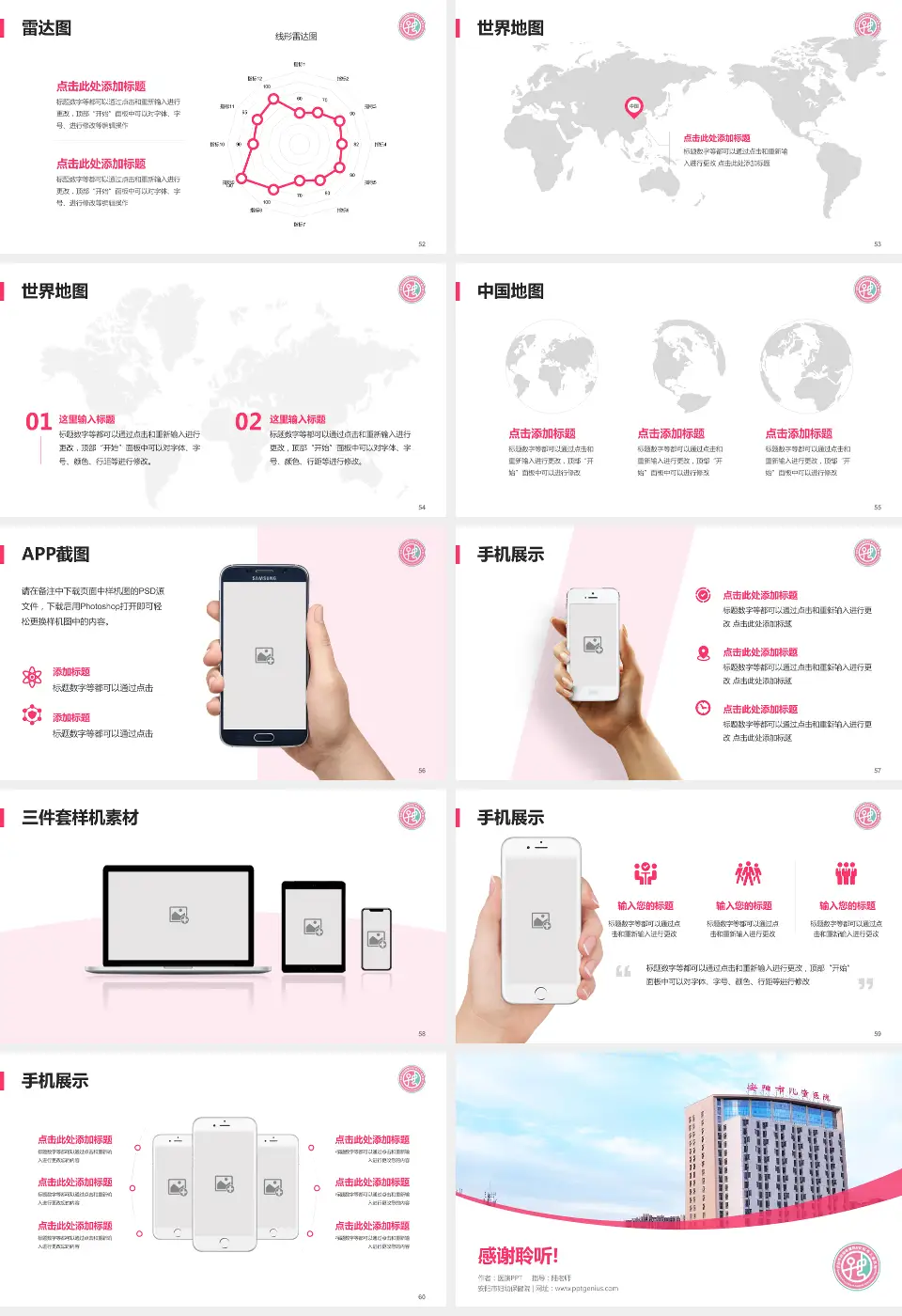 安阳市妇幼保健院医院简介/日常通用PPT模板16:9格式幻灯片预览图7