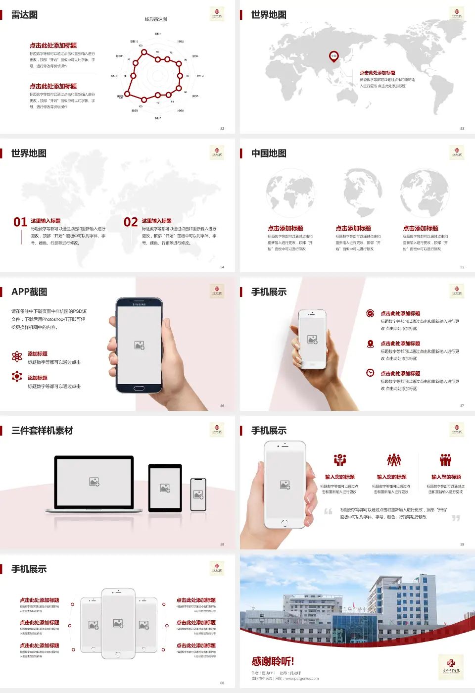 南阳市中医院医院简介/日常通用PPT模板16:9格式幻灯片预览图7