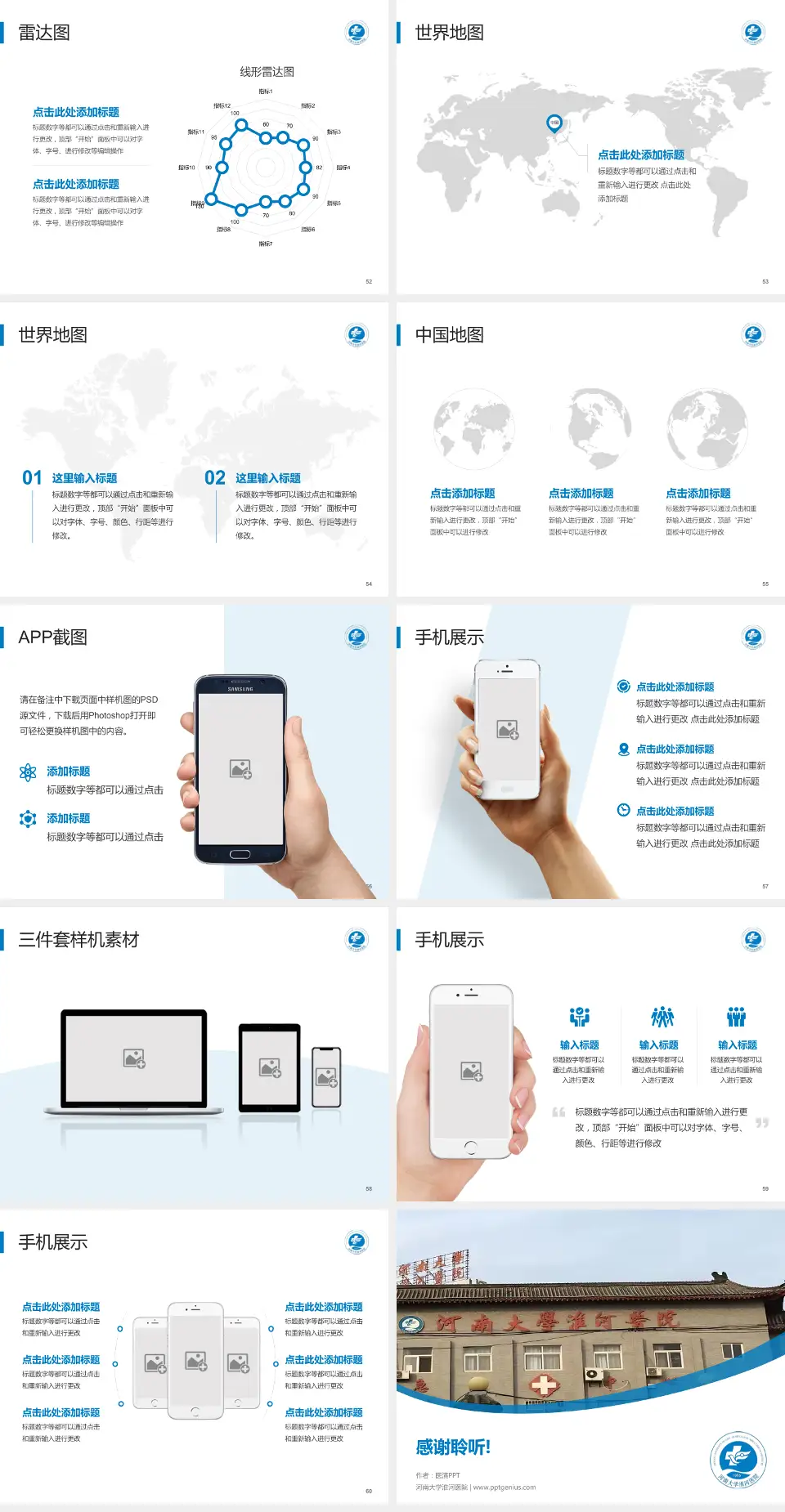 河南大学淮河医院医院简介/日常通用PPT模板4:3格式幻灯片预览图7